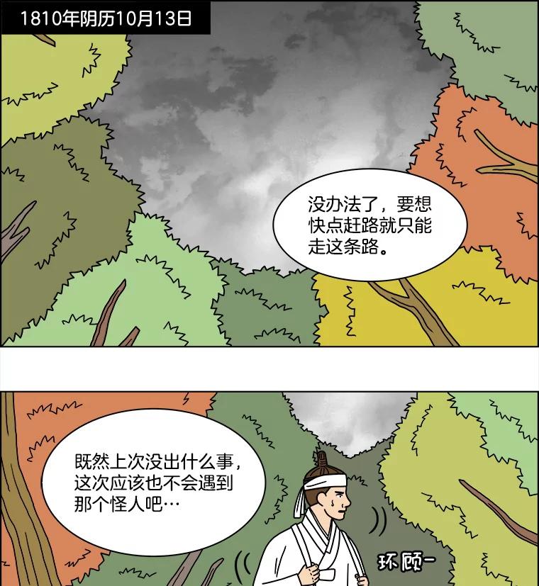 《双甲路边摊》268.花煎饼（18） 第50页