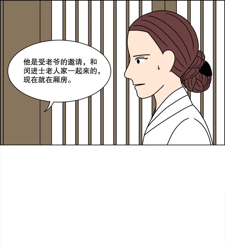 《双甲路边摊》268.花煎饼（18） 第30页
