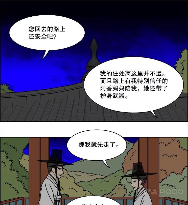 《双甲路边摊》268.花煎饼（18） 第12页