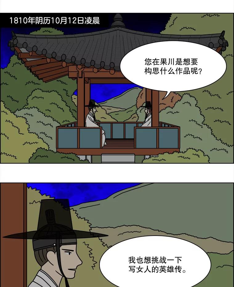 《双甲路边摊》268.花煎饼（18） 第3页