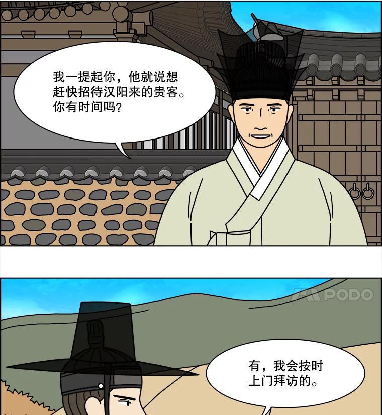 《双甲路边摊》268.花煎饼（18） 第24页