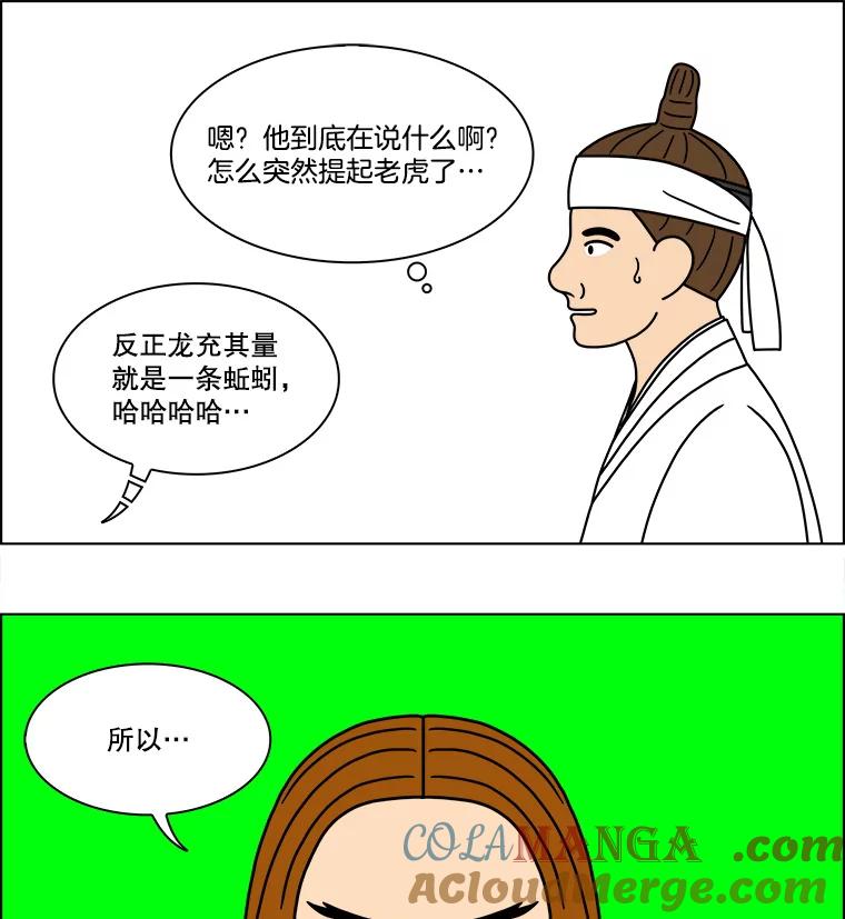 《双甲路边摊》268.花煎饼（18） 第58页