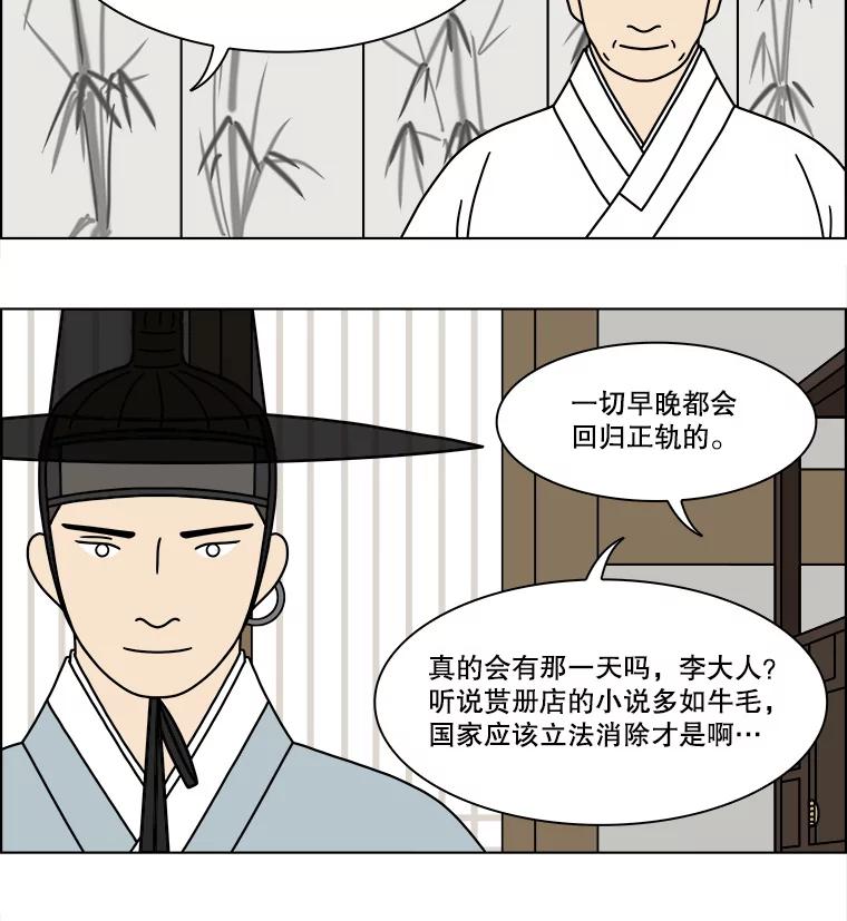 《双甲路边摊》268.花煎饼（18） 第35页