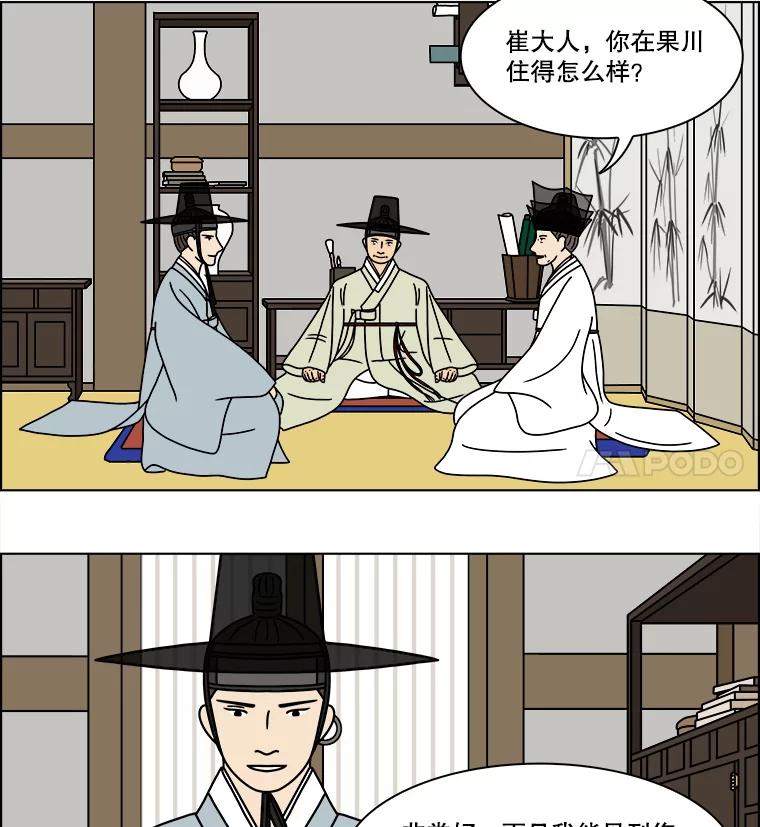 《双甲路边摊》268.花煎饼（18） 第32页