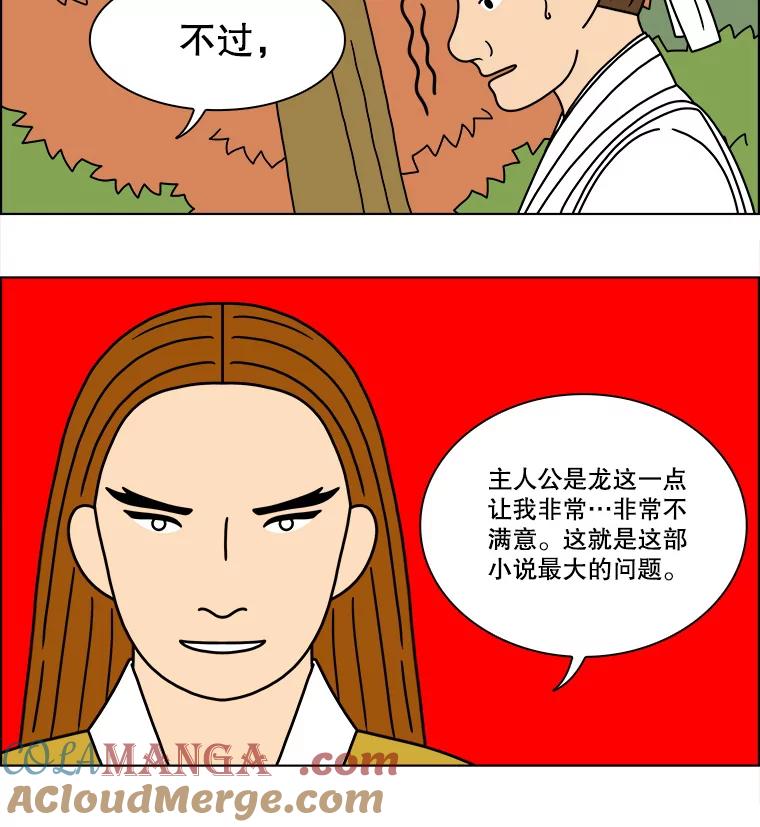 《双甲路边摊》268.花煎饼（18） 第55页