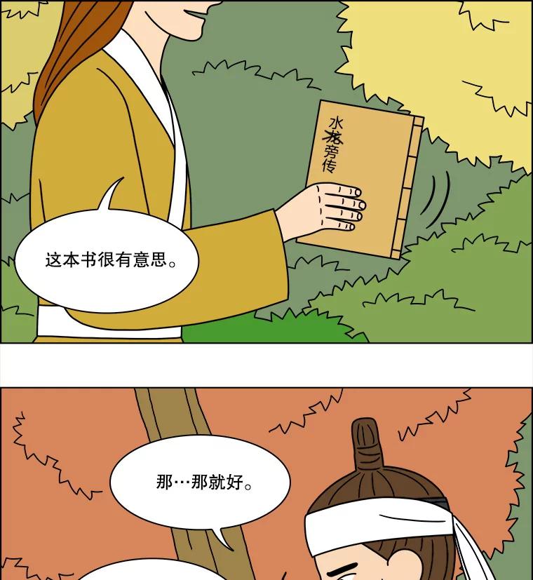 《双甲路边摊》268.花煎饼（18） 第54页