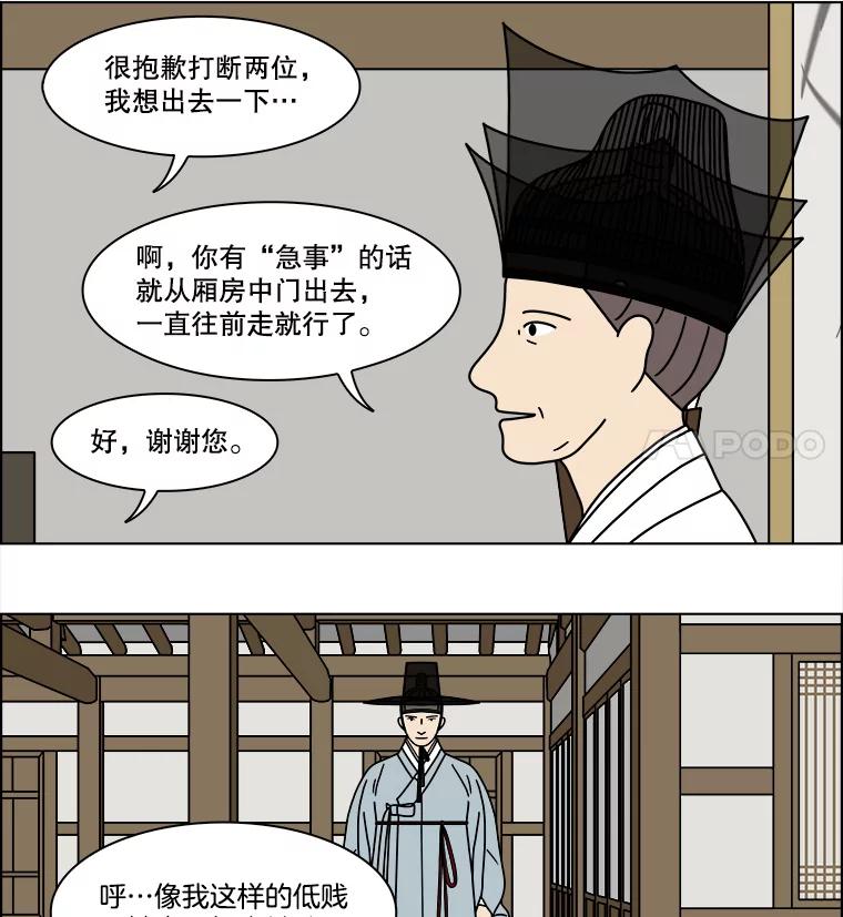 《双甲路边摊》268.花煎饼（18） 第36页
