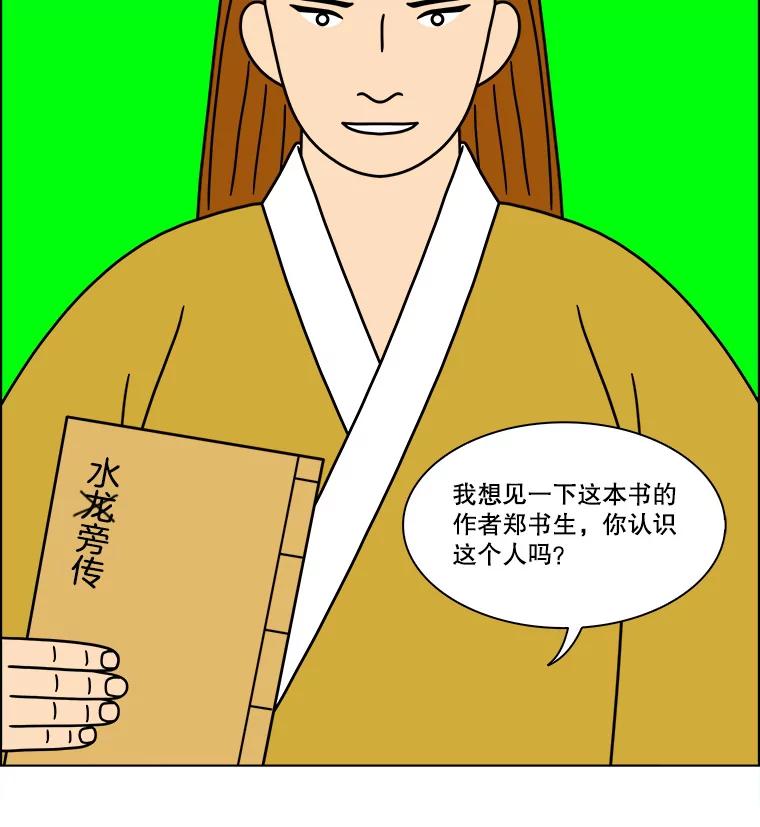 《双甲路边摊》268.花煎饼（18） 第59页