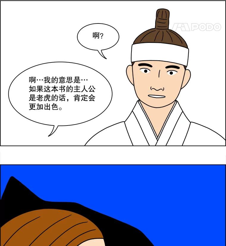 《双甲路边摊》268.花煎饼（18） 第56页