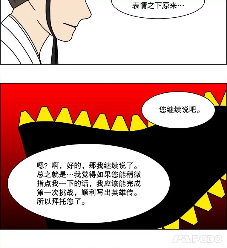 《双甲路边摊》268.花煎饼（18） 第9页