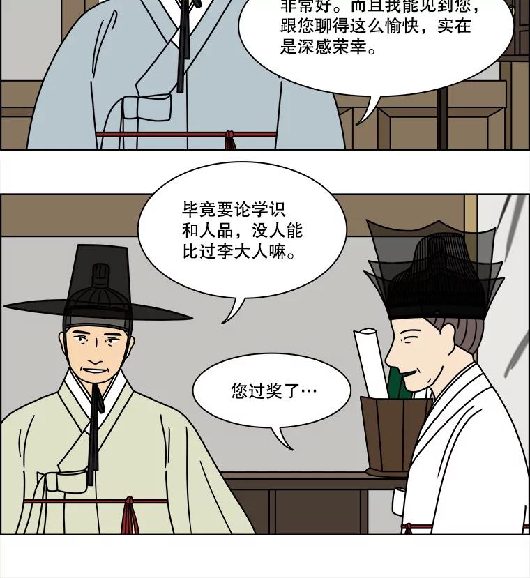 《双甲路边摊》268.花煎饼（18） 第33页