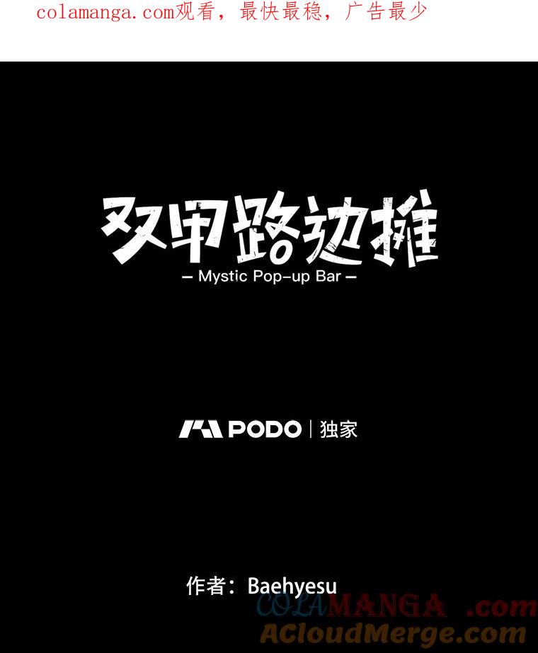 《双甲路边摊》268.花煎饼（18） 第1页