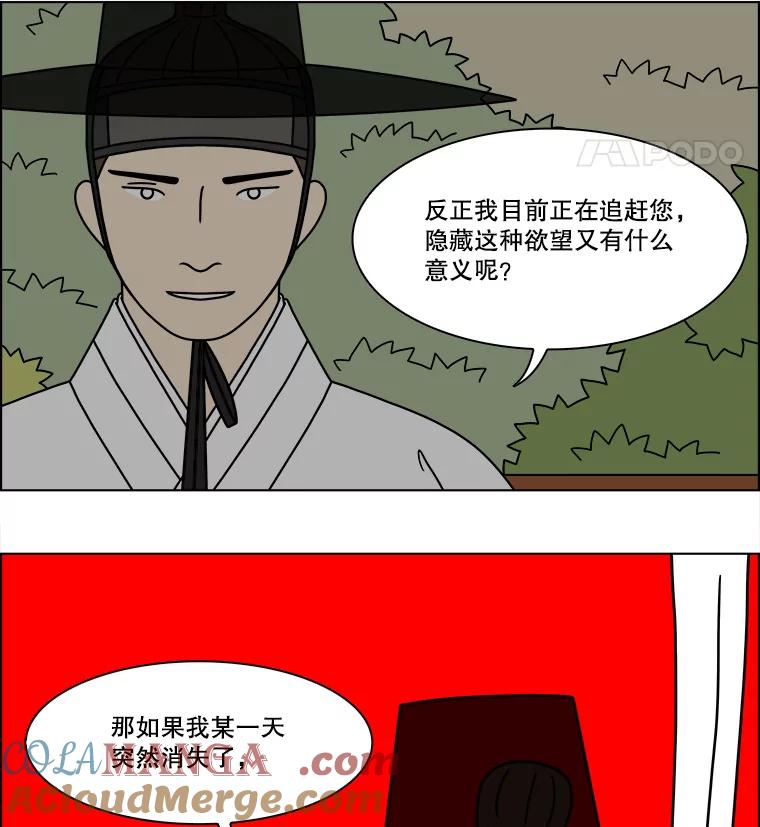 《双甲路边摊》269.花煎饼（19） 第52页