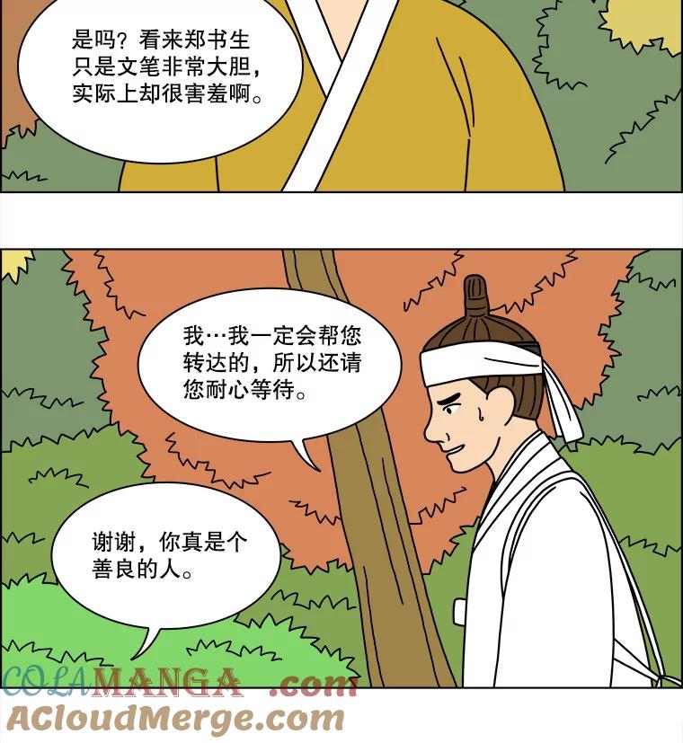 《双甲路边摊》269.花煎饼（19） 第7页