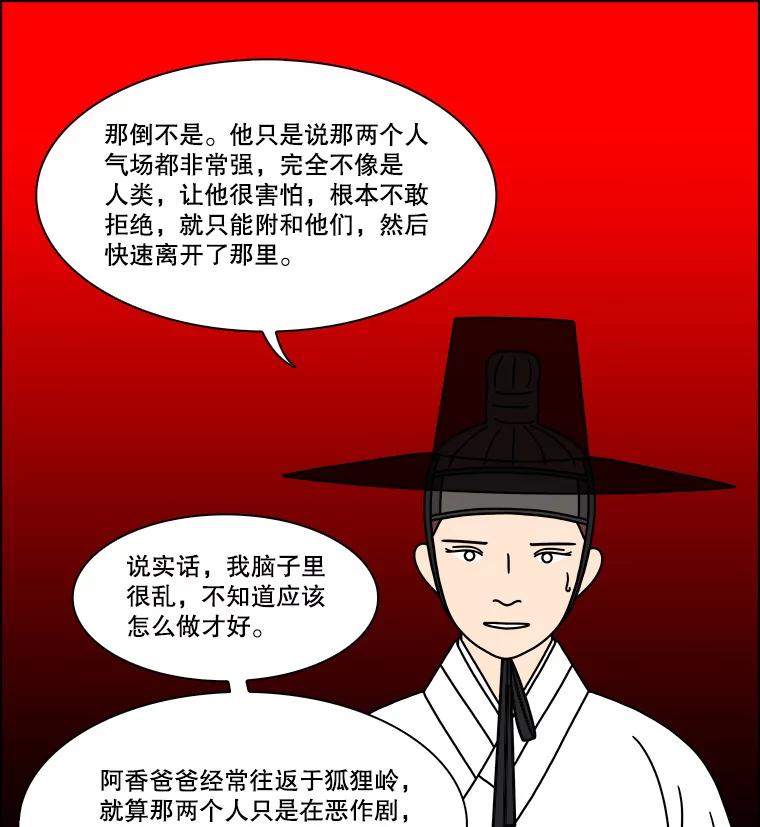 《双甲路边摊》269.花煎饼（19） 第38页