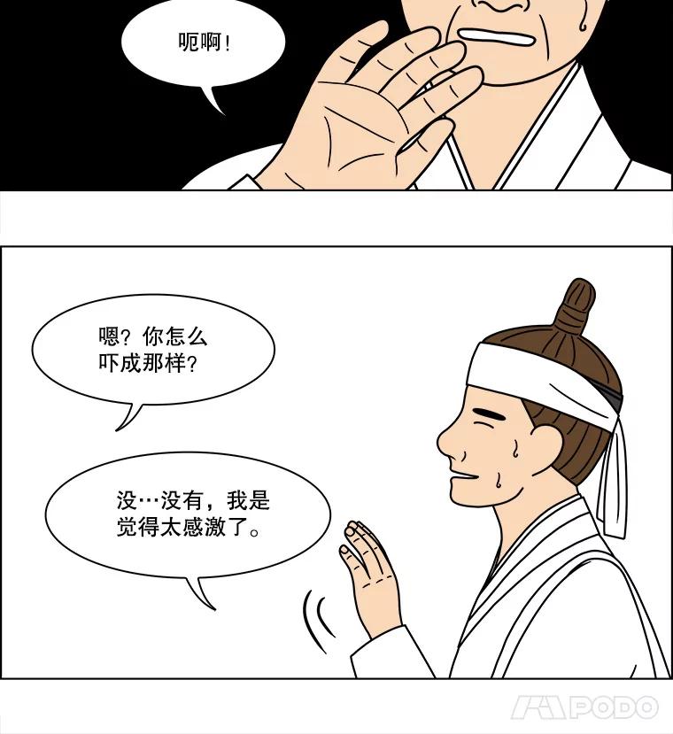 《双甲路边摊》269.花煎饼（19） 第9页