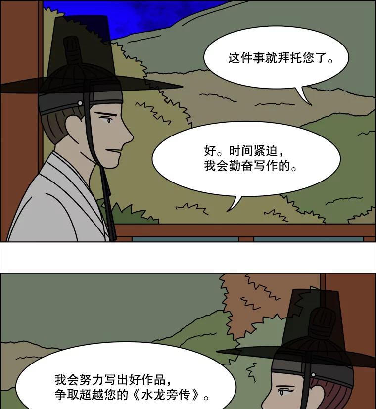 《双甲路边摊》269.花煎饼（19） 第50页