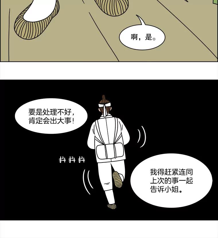 《双甲路边摊》269.花煎饼（19） 第21页
