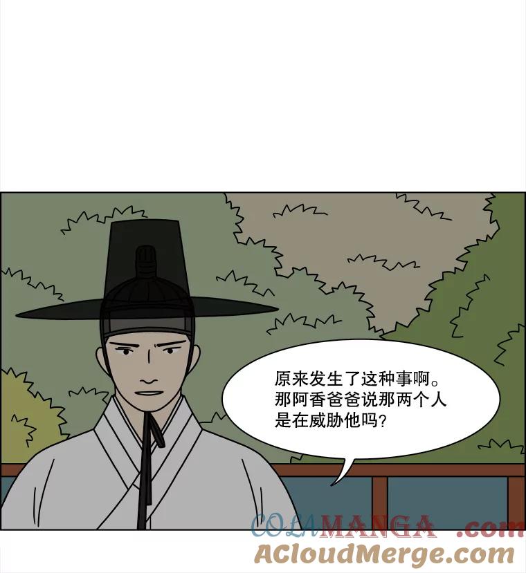 《双甲路边摊》269.花煎饼（19） 第37页
