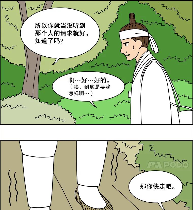 《双甲路边摊》269.花煎饼（19） 第20页