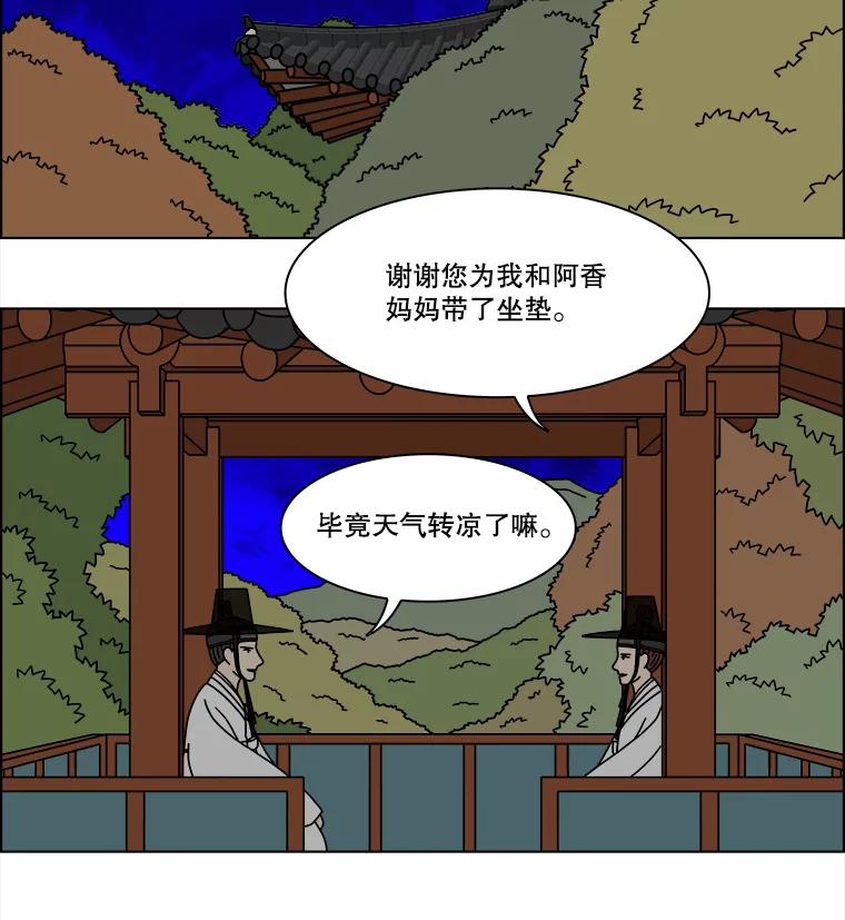 《双甲路边摊》269.花煎饼（19） 第23页