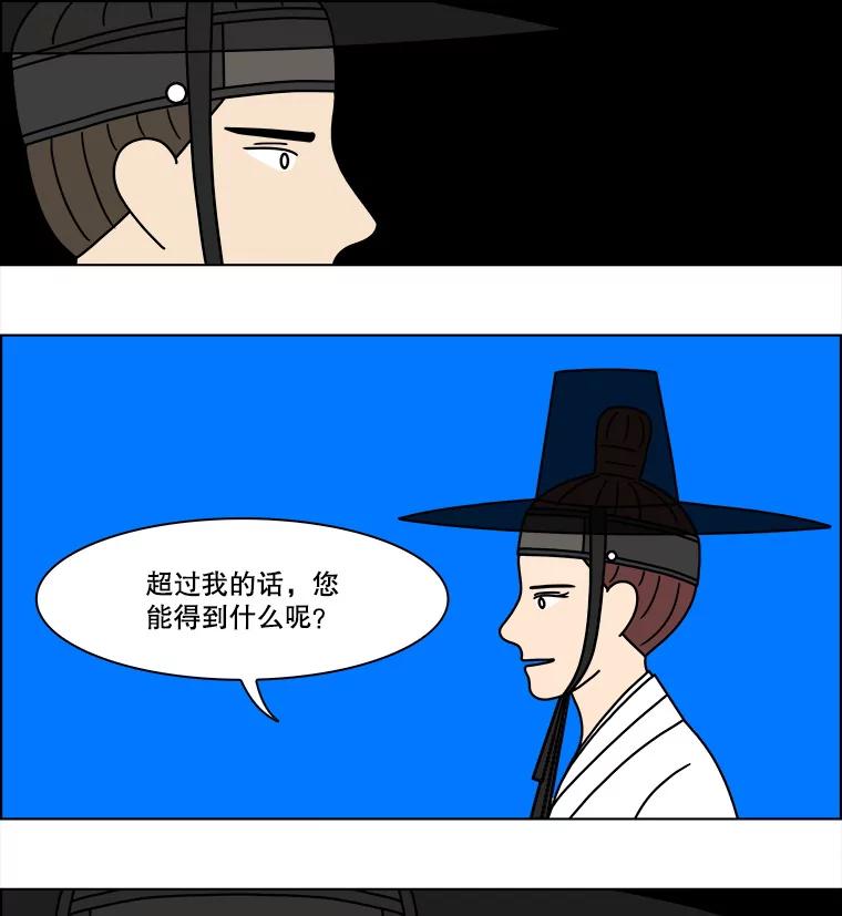 《双甲路边摊》269.花煎饼（19） 第54页