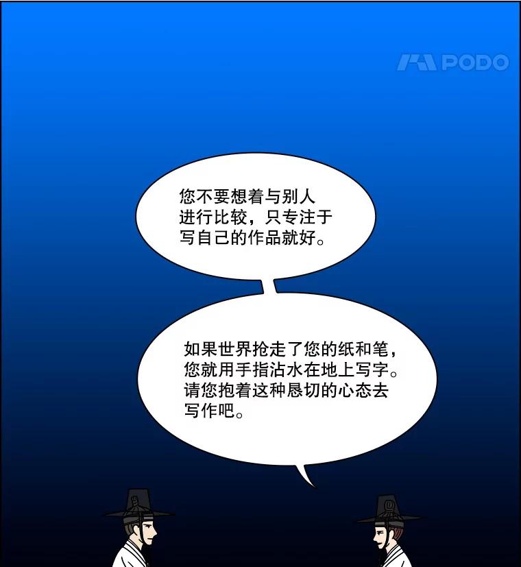 《双甲路边摊》269.花煎饼（19） 第56页