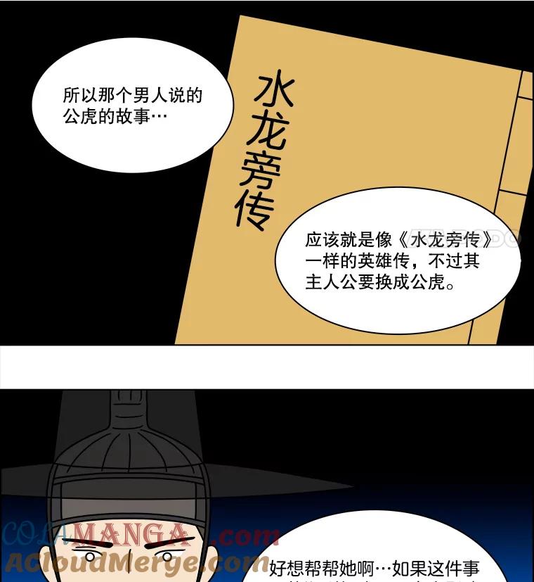 《双甲路边摊》269.花煎饼（19） 第40页