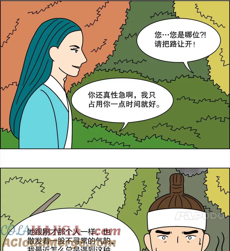 《双甲路边摊》269.花煎饼（19） 第16页