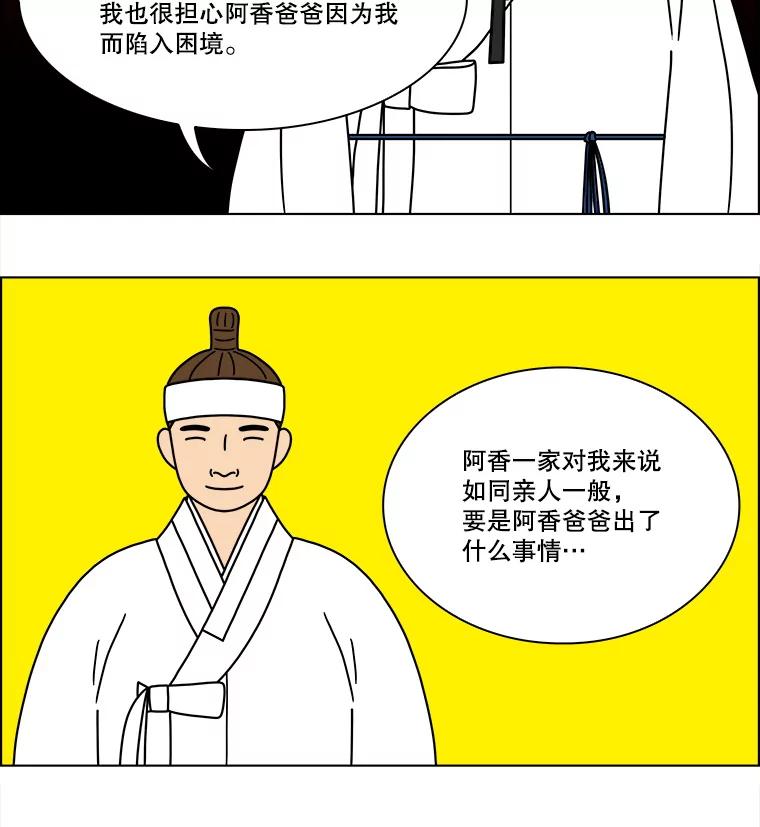 《双甲路边摊》269.花煎饼（19） 第39页