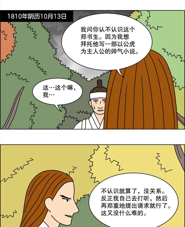 《双甲路边摊》269.花煎饼（19） 第3页
