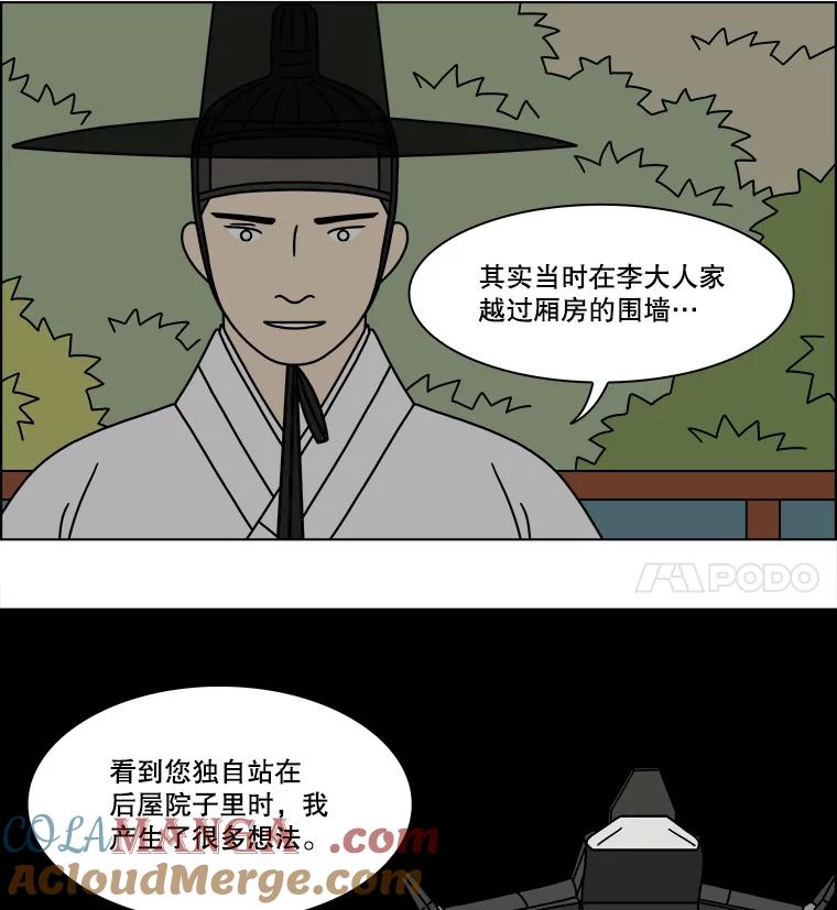 《双甲路边摊》269.花煎饼（19） 第28页