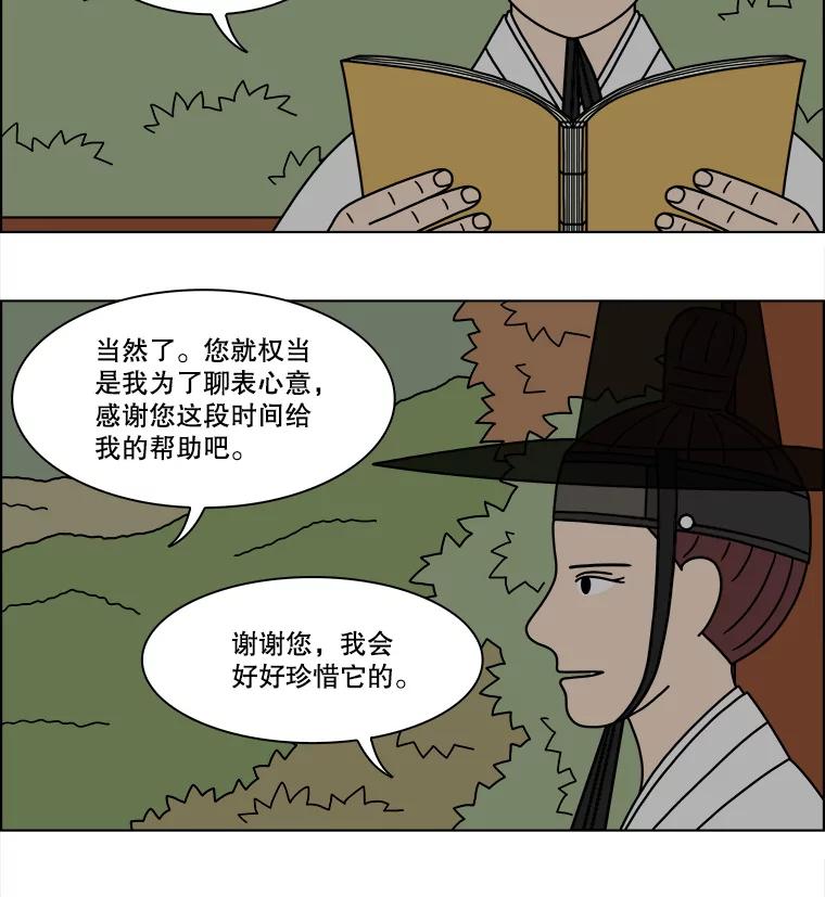《双甲路边摊》269.花煎饼（19） 第27页
