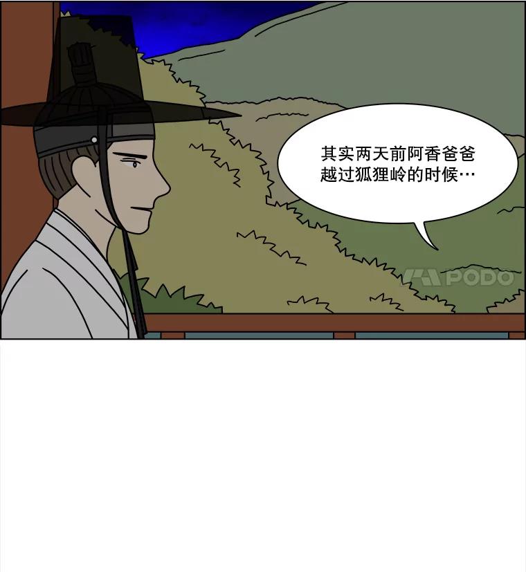 《双甲路边摊》269.花煎饼（19） 第36页