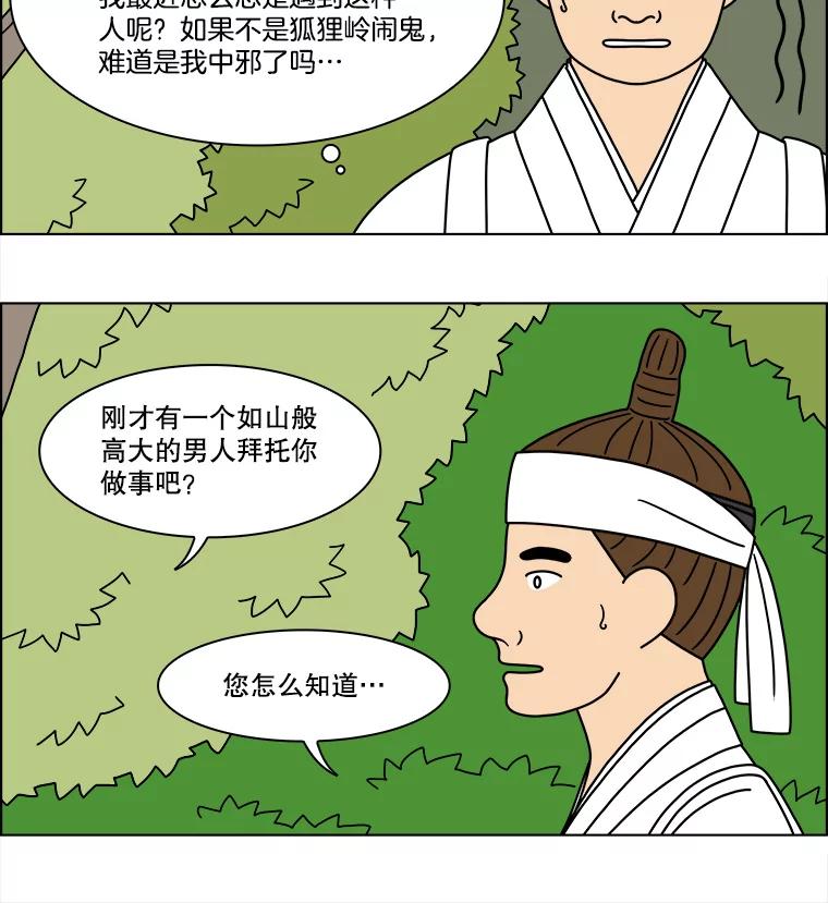 《双甲路边摊》269.花煎饼（19） 第17页