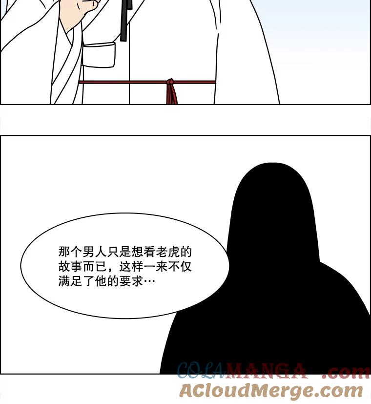 《双甲路边摊》269.花煎饼（19） 第43页