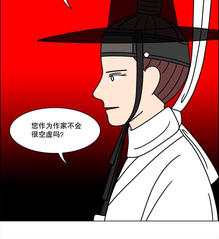 《双甲路边摊》269.花煎饼（19） 第53页