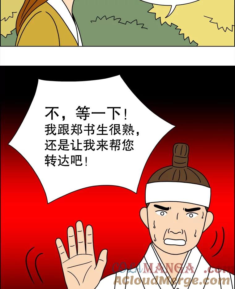 《双甲路边摊》269.花煎饼（19） 第4页