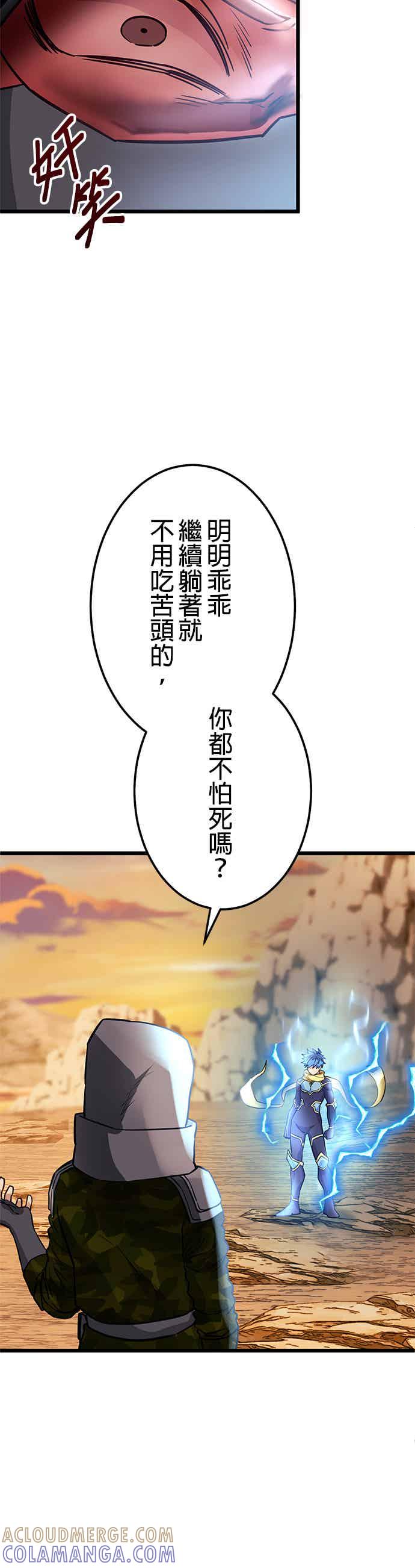 《成长型超级英雄》第27话 第52页