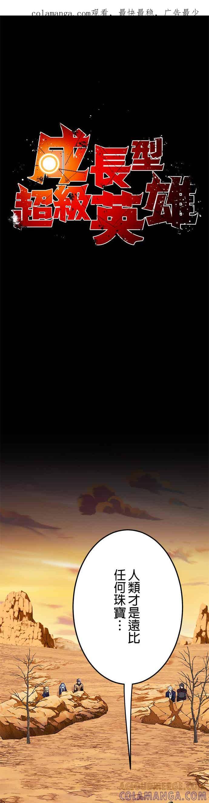 《成长型超级英雄》第27话 第1页