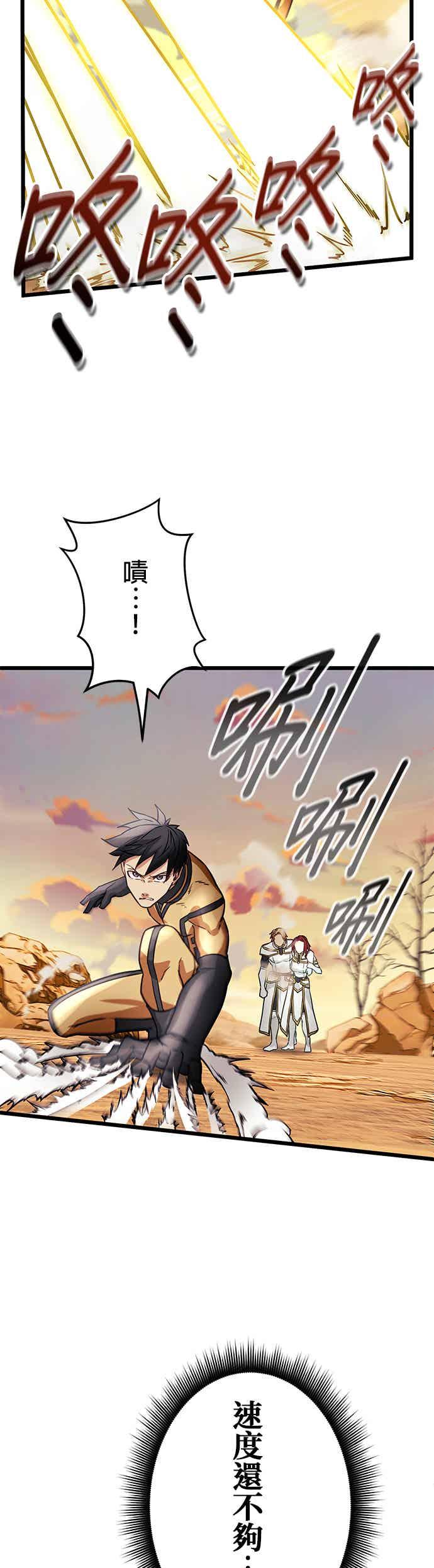 《成长型超级英雄》第27话 第14页