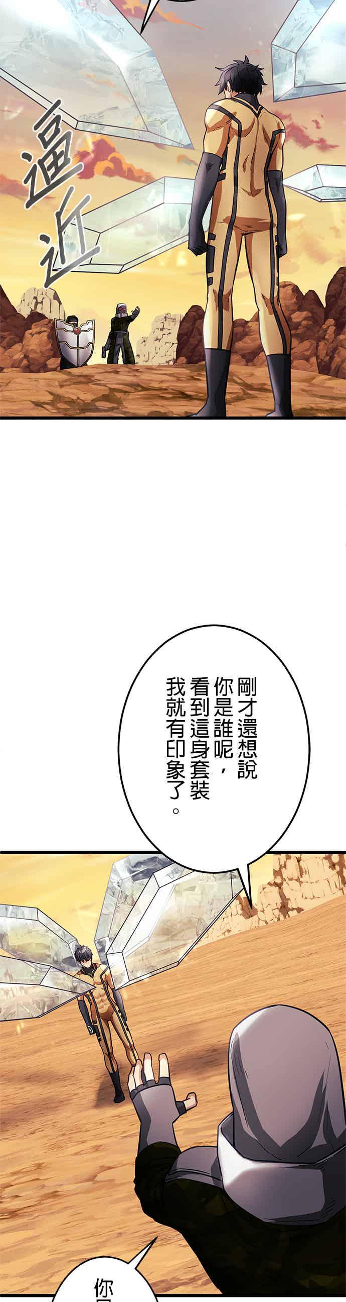 《成长型超级英雄》第27话 第6页