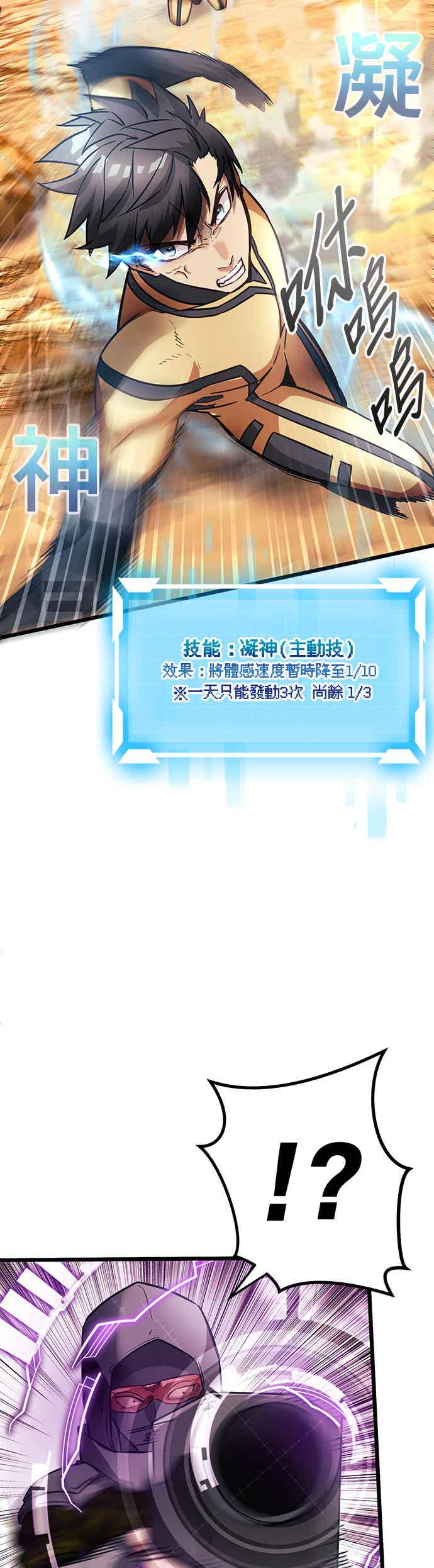 《成长型超级英雄》第27话 第11页