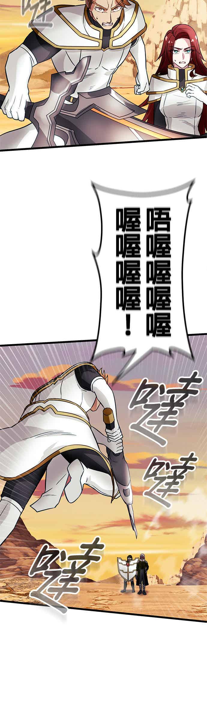 《成长型超级英雄》第27话 第23页