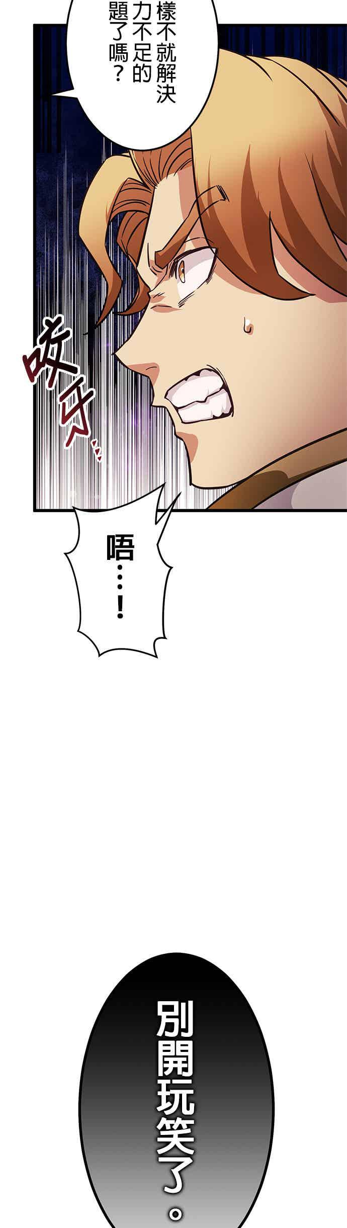 《成长型超级英雄》第27话 第42页
