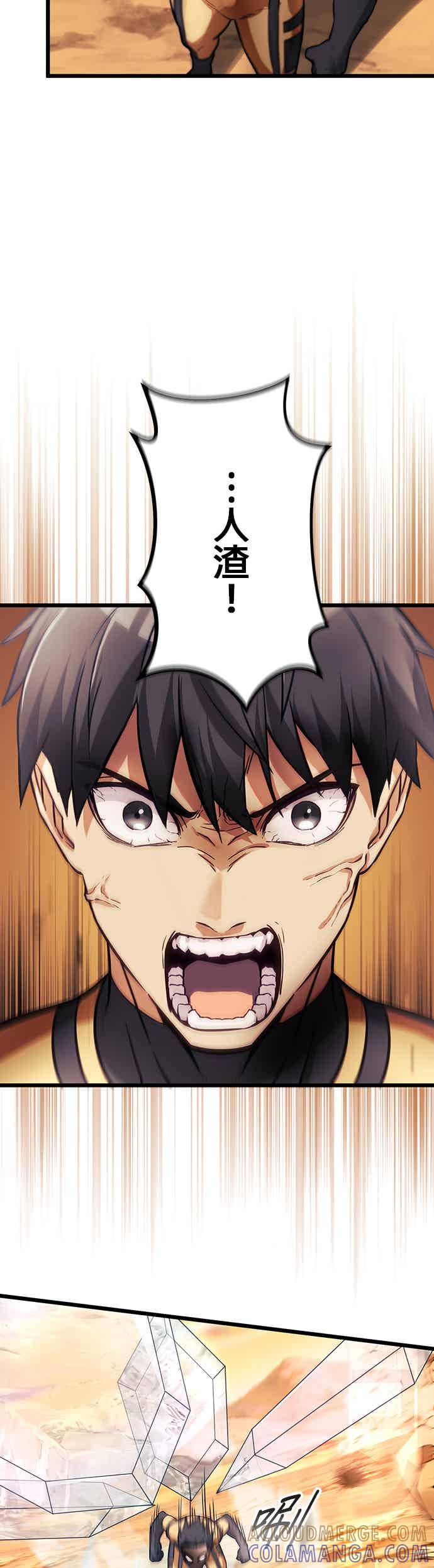 《成长型超级英雄》第27话 第10页