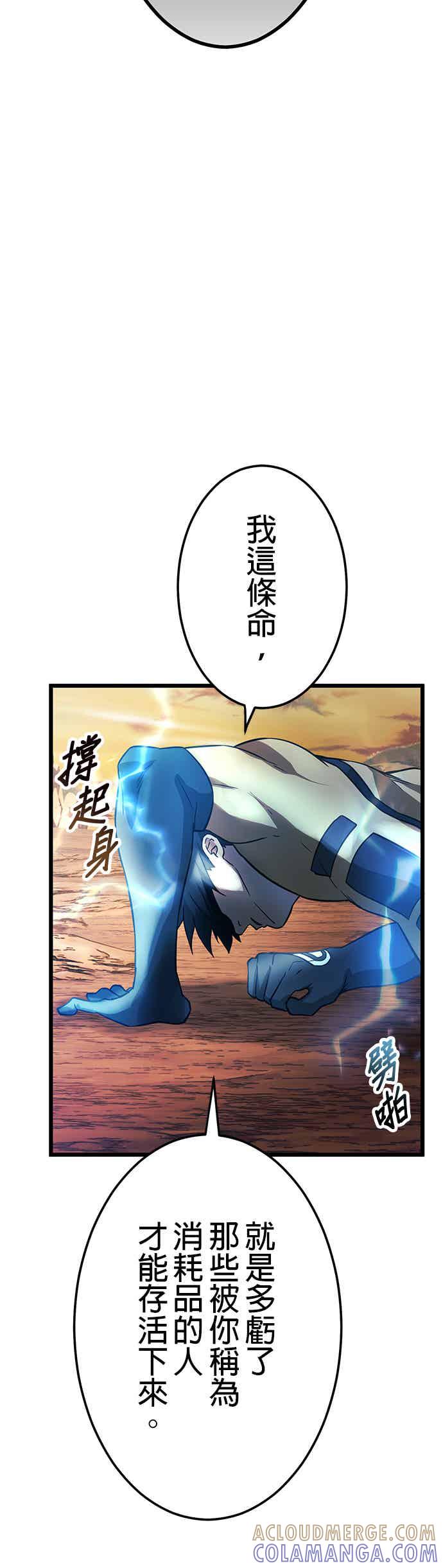 《成长型超级英雄》第27话 第43页