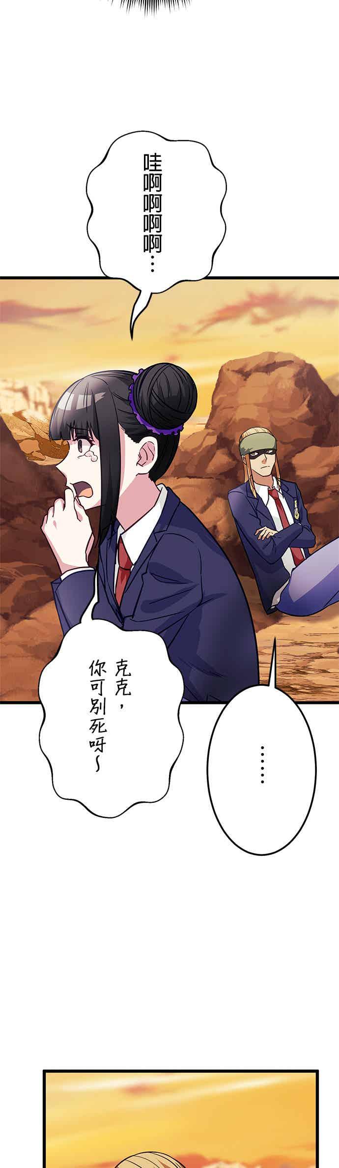 《成长型超级英雄》第27话 第32页