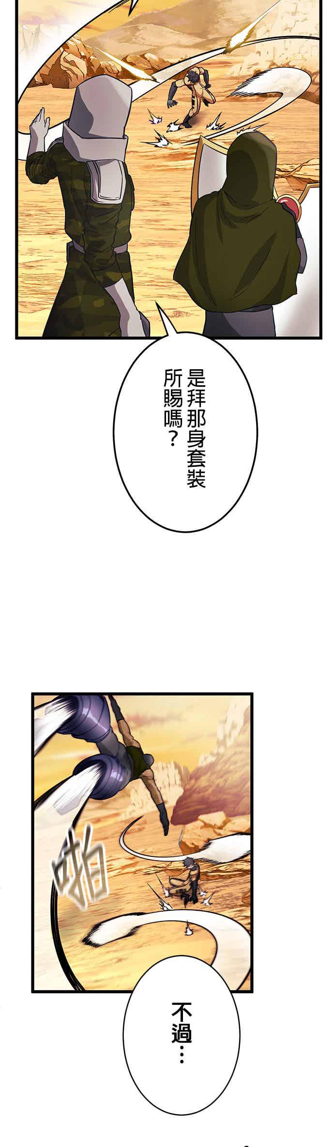 《成长型超级英雄》第27话 第18页