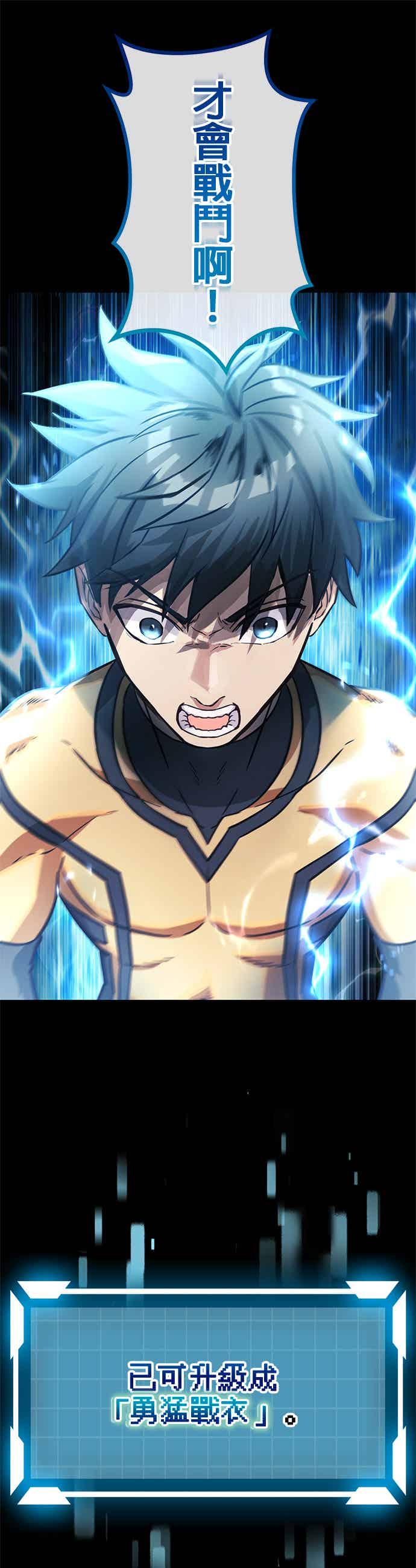 《成长型超级英雄》第27话 第47页